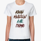 Женская футболка