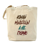 Холщовая сумка