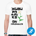 Мужская спортивная футболка