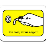 Трезвый водитель