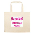 Большая сумка шоппер