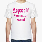 Мужская футболка