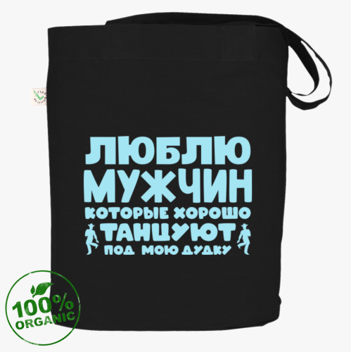 Сумка шоппер с принтом Люблю мужчин которые хорошо танцуют
