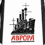 Крейсер Аврора. Возвращение 2016.