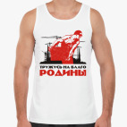 «Тружусь на благо Родины»