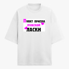 Футболка оверсайз