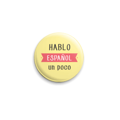 Значок 25мм с принтом Hablo español un poco