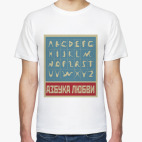  АЗБУКА ЛЮБВИ