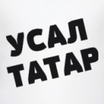 УСАЛ ТАТАР