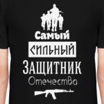 Защитник Отечества