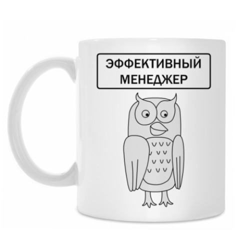 Кружка с принтом Эффективный менеджер Сова