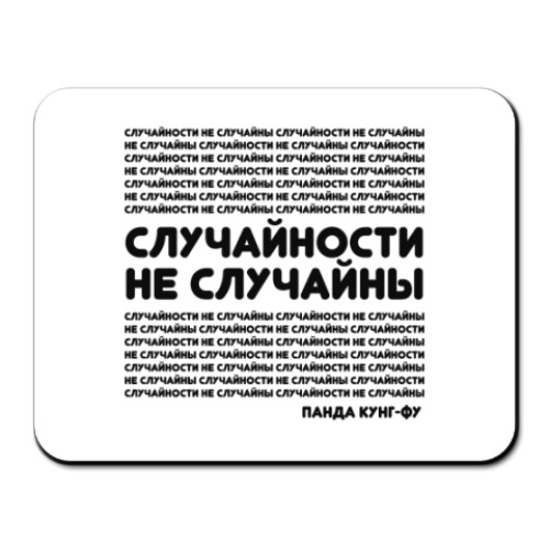 Коврик для мыши с принтом Панда Кунг-Фу
