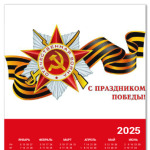 День победы 9 мая.