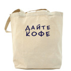 Холщовая сумка