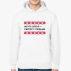 Толстовка худи