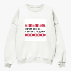 Свитшот оверсайз