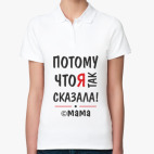 Женская рубашка поло