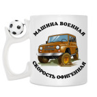 Кружка с футбольным мячиком