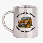 Кружка металлическая