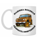 Кружка 330 мл