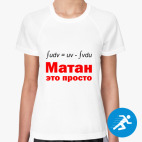 Женская спортивная футболка