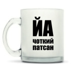 Кружка матовая