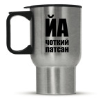 Кружка-термос