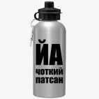 Спортивная бутылка