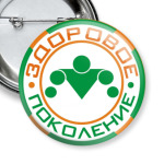 Здоровое поколение