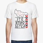 Мужская футболка