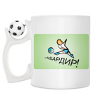 Кружка с футбольным мячиком