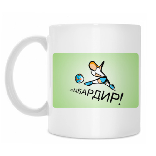 Кружка с принтом Бомбардир