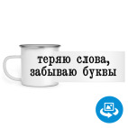 Кружка металлическая белая (круговая запечатка)