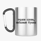 Кружка с карабином