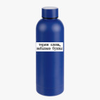 Термобутылка