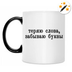 Кружка-хамелеон