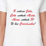 Я люблю себя