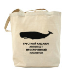 Кашалот Антон