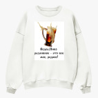 Свитшот оверсайз