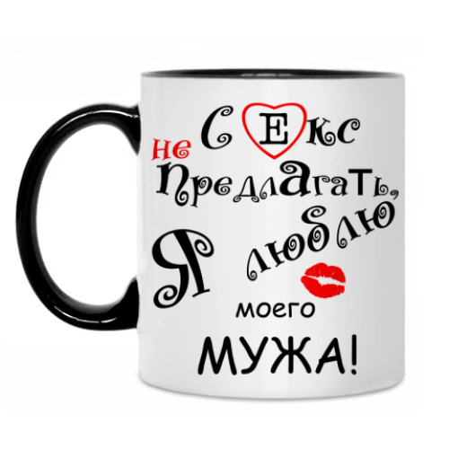 Кружка с принтом Секс не предлагать!