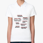 Женская рубашка поло