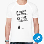 Мужская спортивная футболка