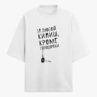Футболка оверсайз