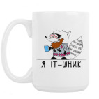 Кружка 420 мл