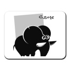 Слон серьезный