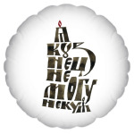 Хранитель кузнецовских снов