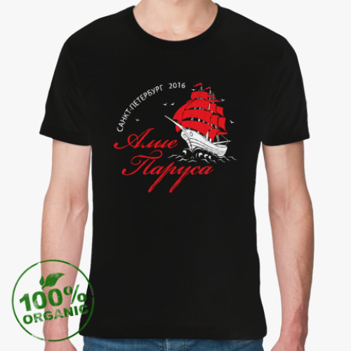 Футболка из органик-хлопка с принтом  Алые Паруса 2016