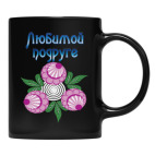 Кружка цветная UV-DTF