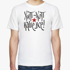 Хип-хоп наше всё!