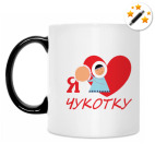 Кружка-хамелеон